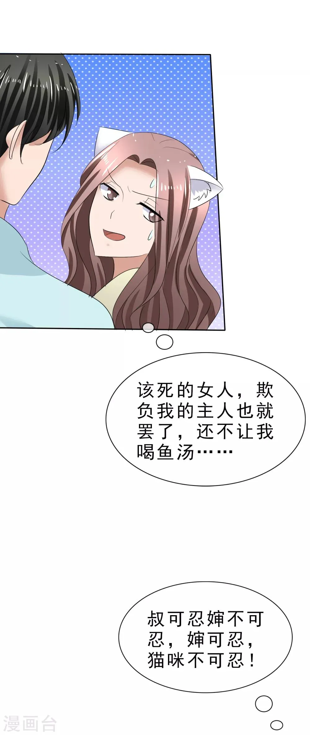 第31话 傲娇猫咪 第19页
