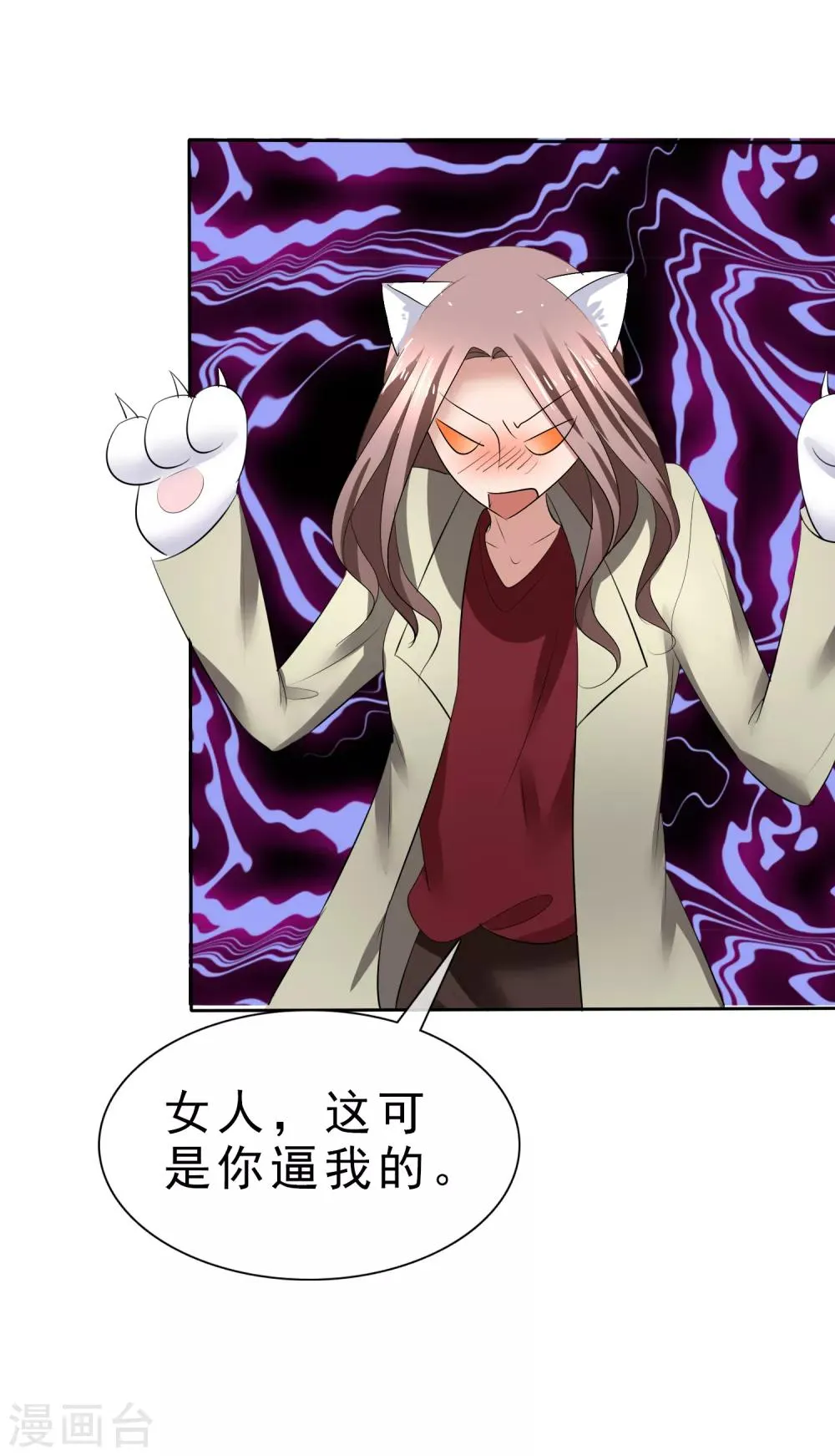 第31话 傲娇猫咪 第22页