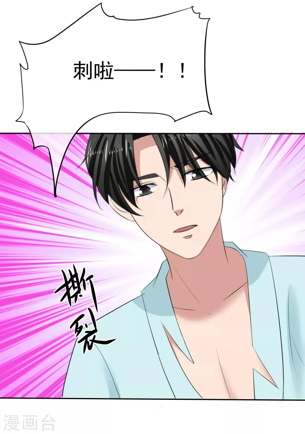 第31话 傲娇猫咪 第24页
