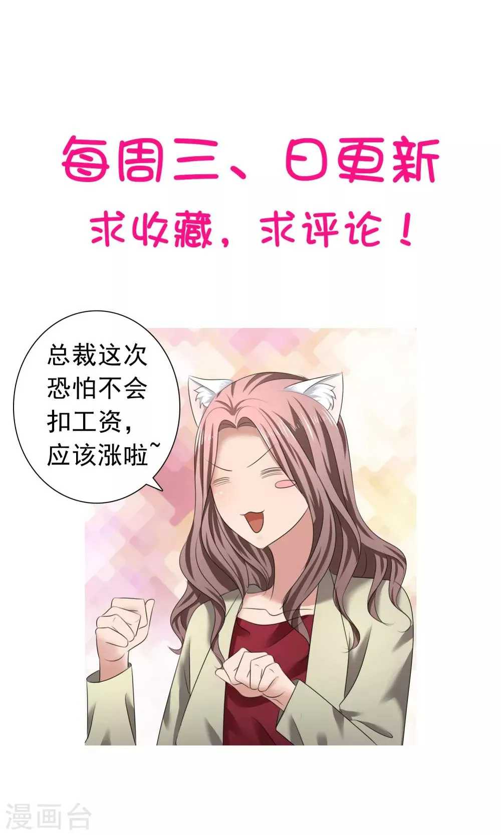 第31话 傲娇猫咪 第28页