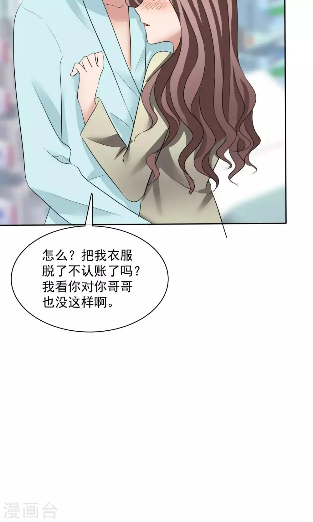 第32话 认不认账 第24页