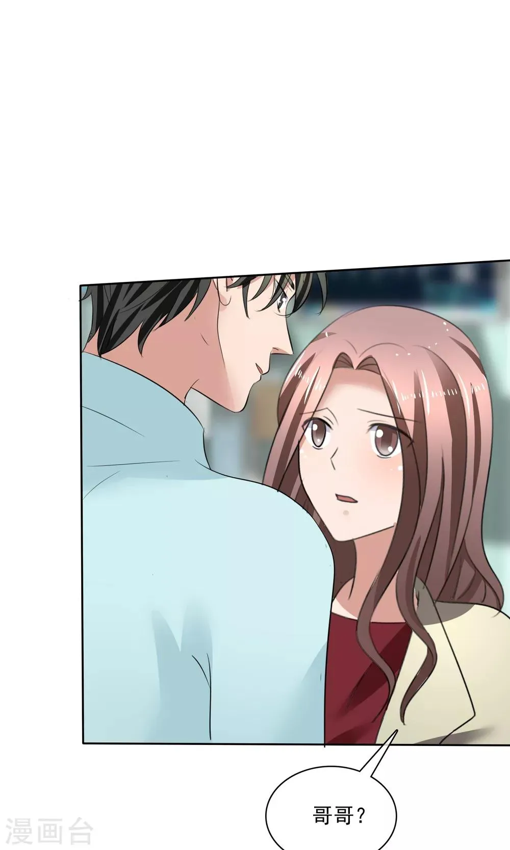 第33话 总裁吃醋 第2页