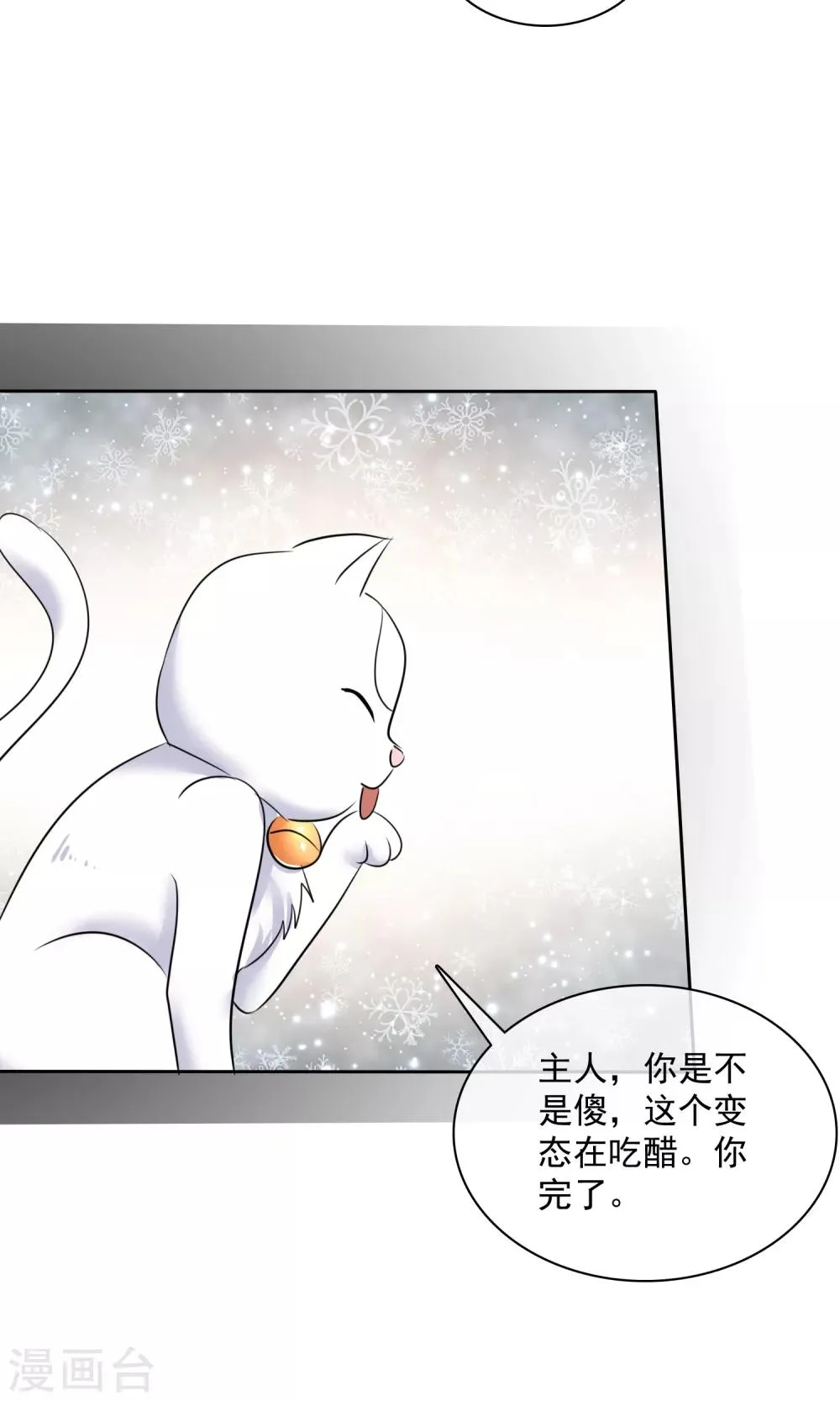 第33话 总裁吃醋 第3页