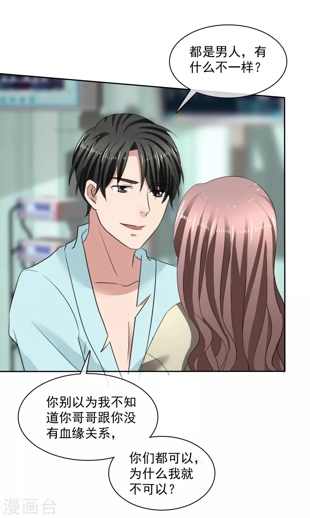 第33话 总裁吃醋 第5页