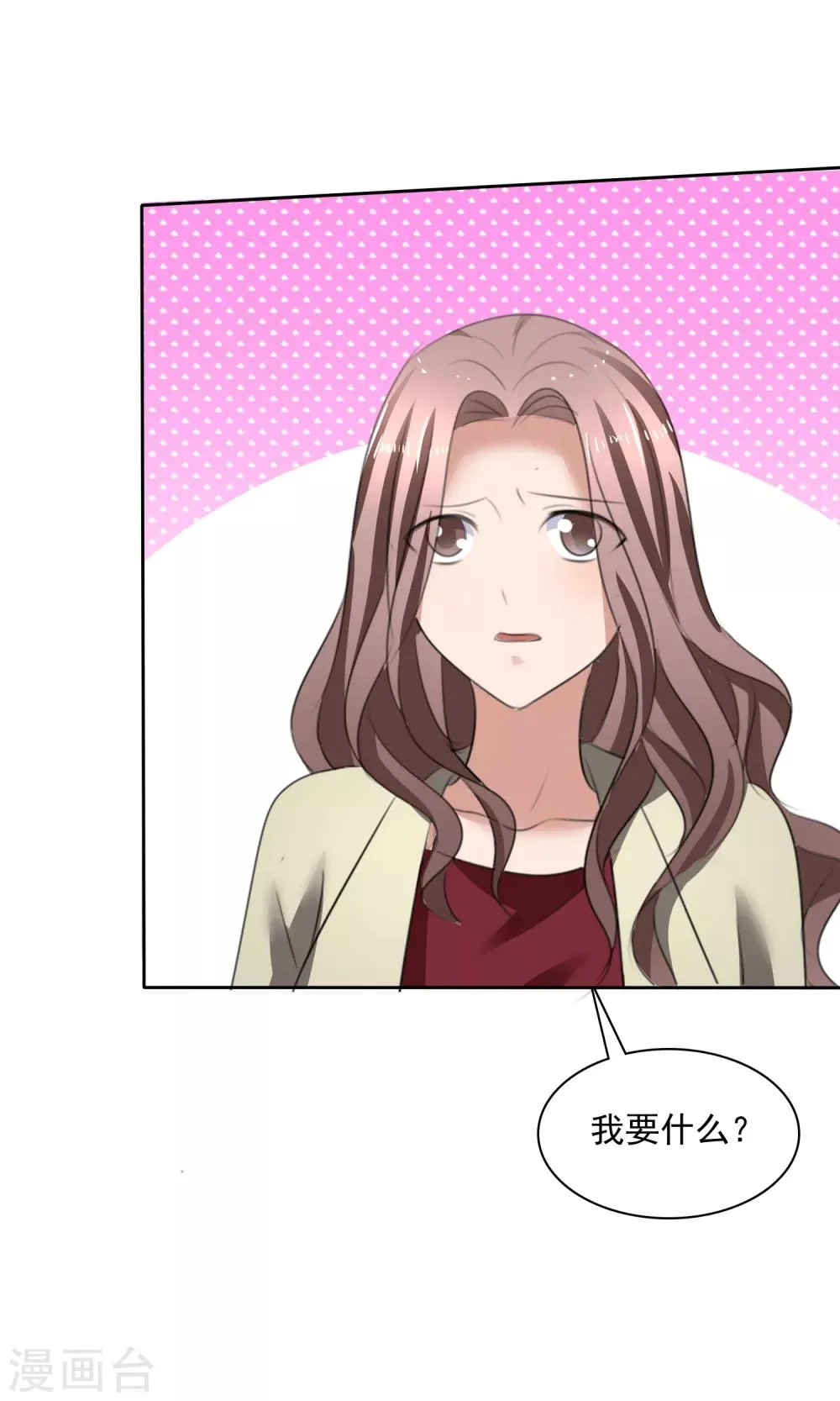 第33话 总裁吃醋 第7页