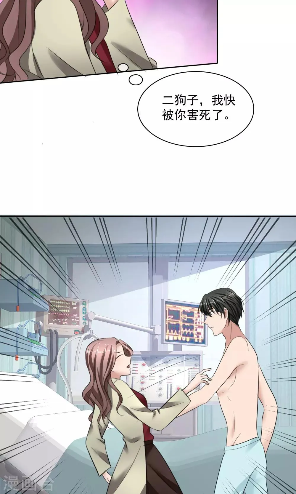 第33话 总裁吃醋 第9页
