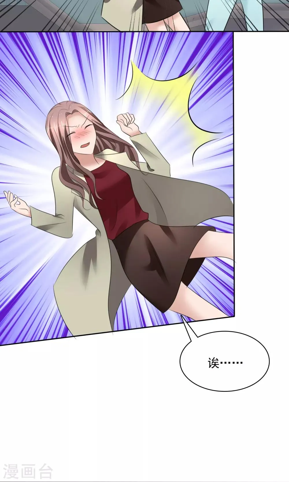 第33话 总裁吃醋 第10页