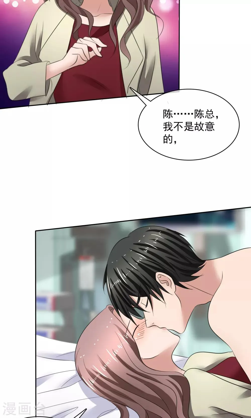 第33话 总裁吃醋 第11页