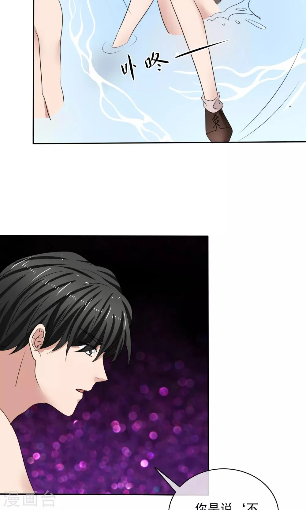 第33话 总裁吃醋 第21页
