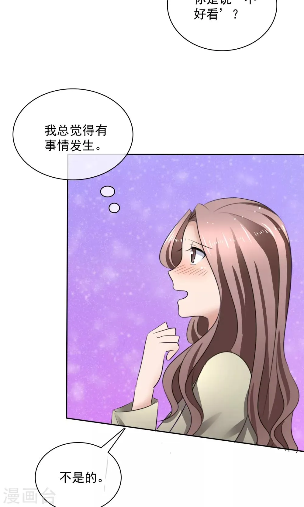 第33话 总裁吃醋 第22页