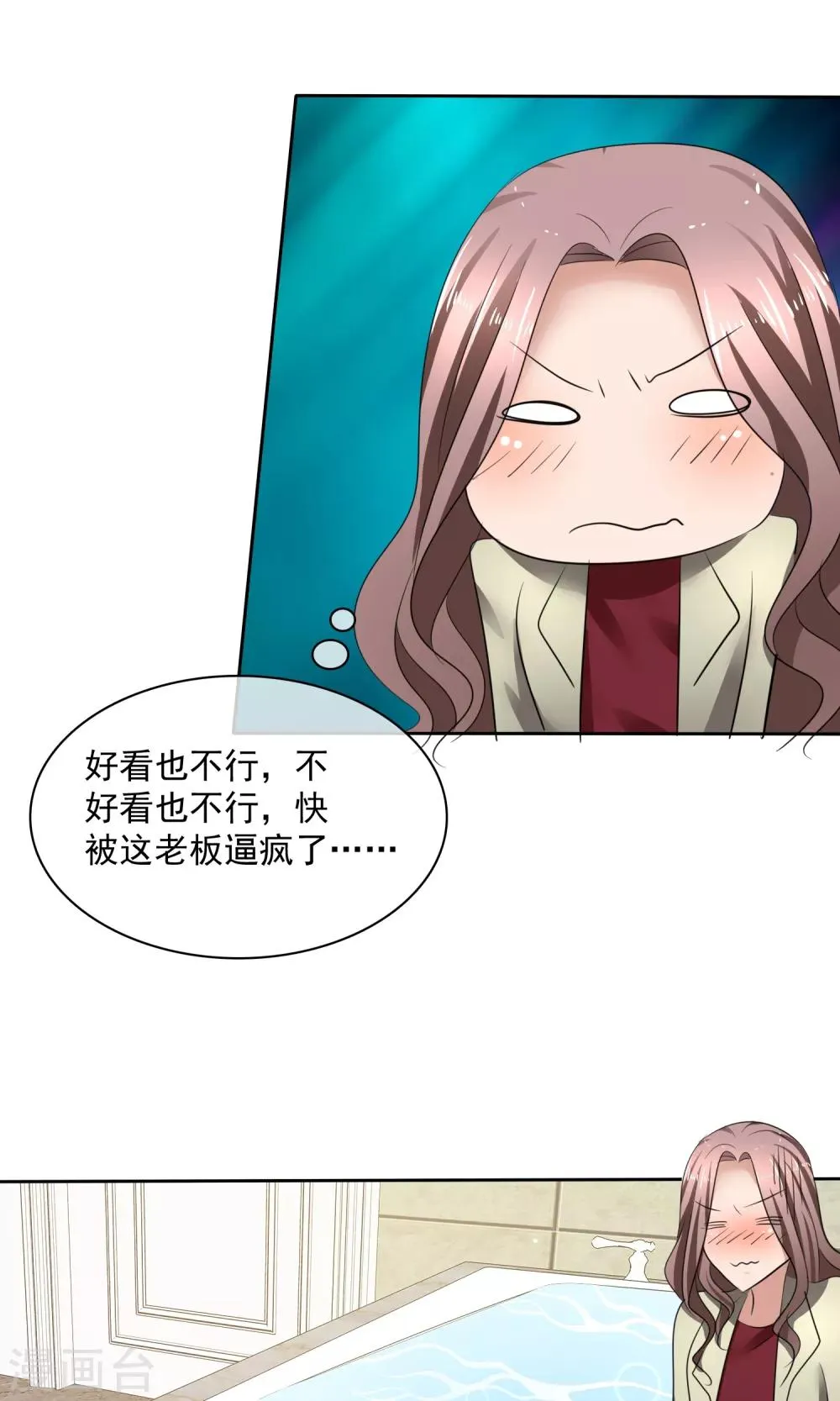 第33话 总裁吃醋 第24页