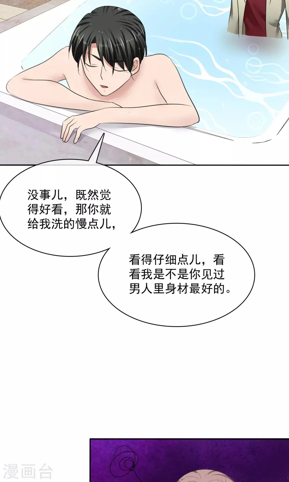 第33话 总裁吃醋 第25页