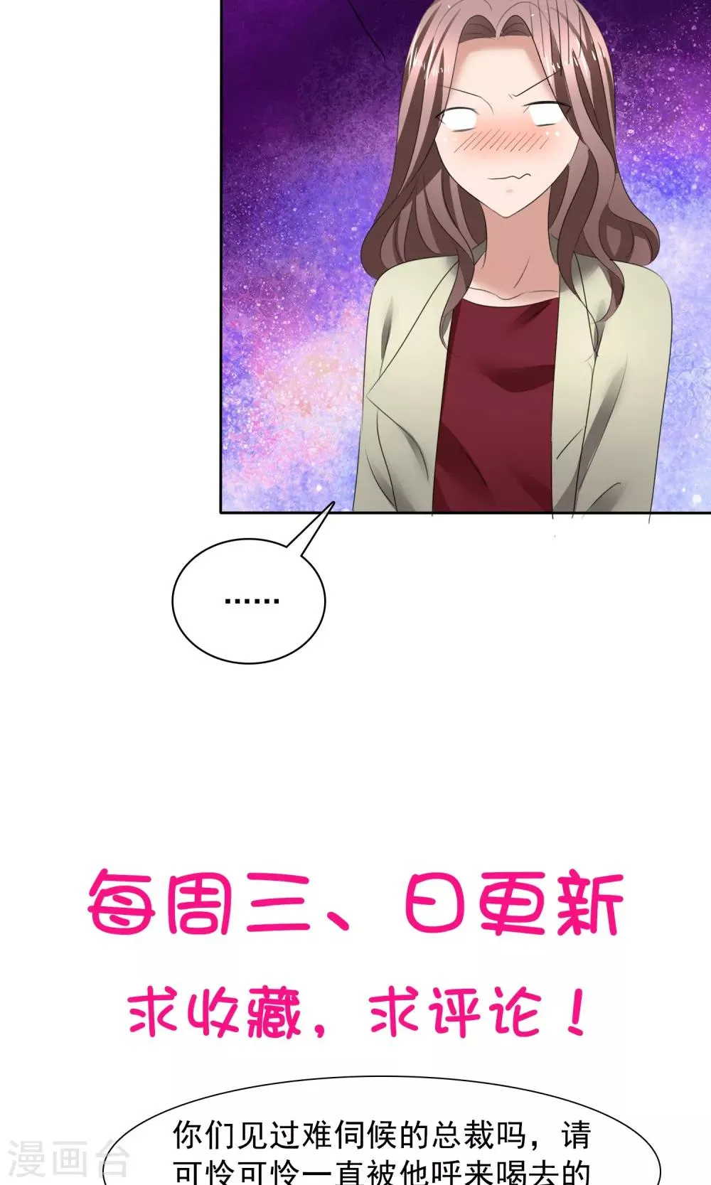 第33话 总裁吃醋 第26页