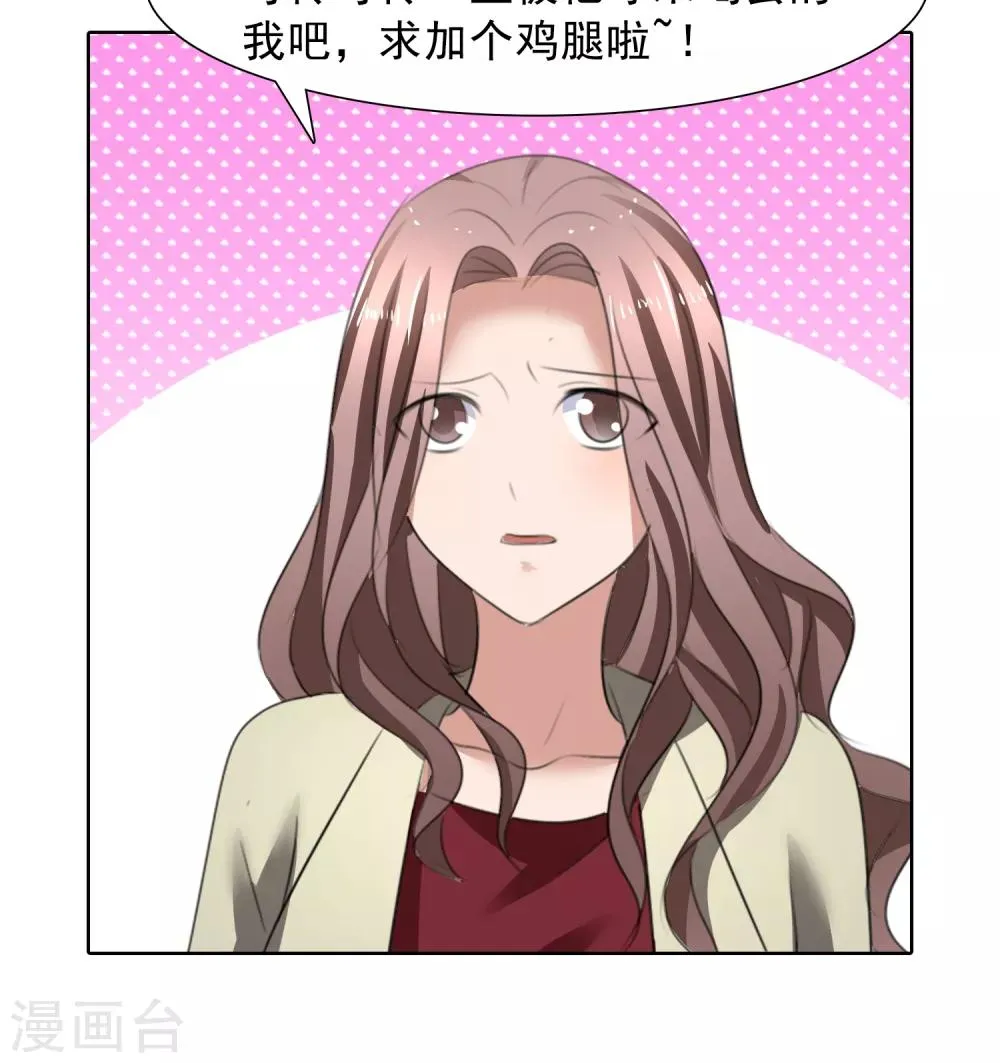 第33话 总裁吃醋 第27页