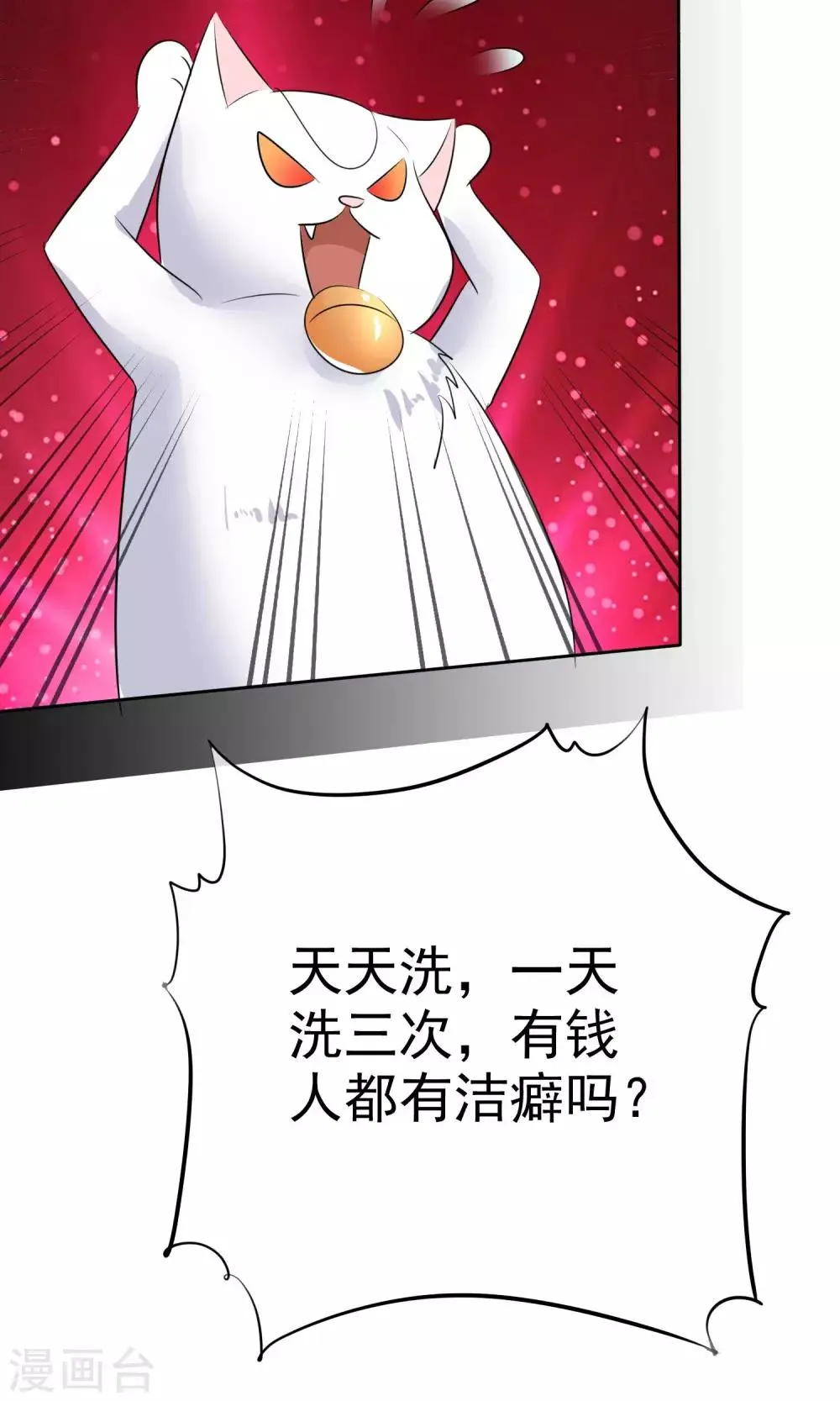 第34话 又要洗澡 第3页