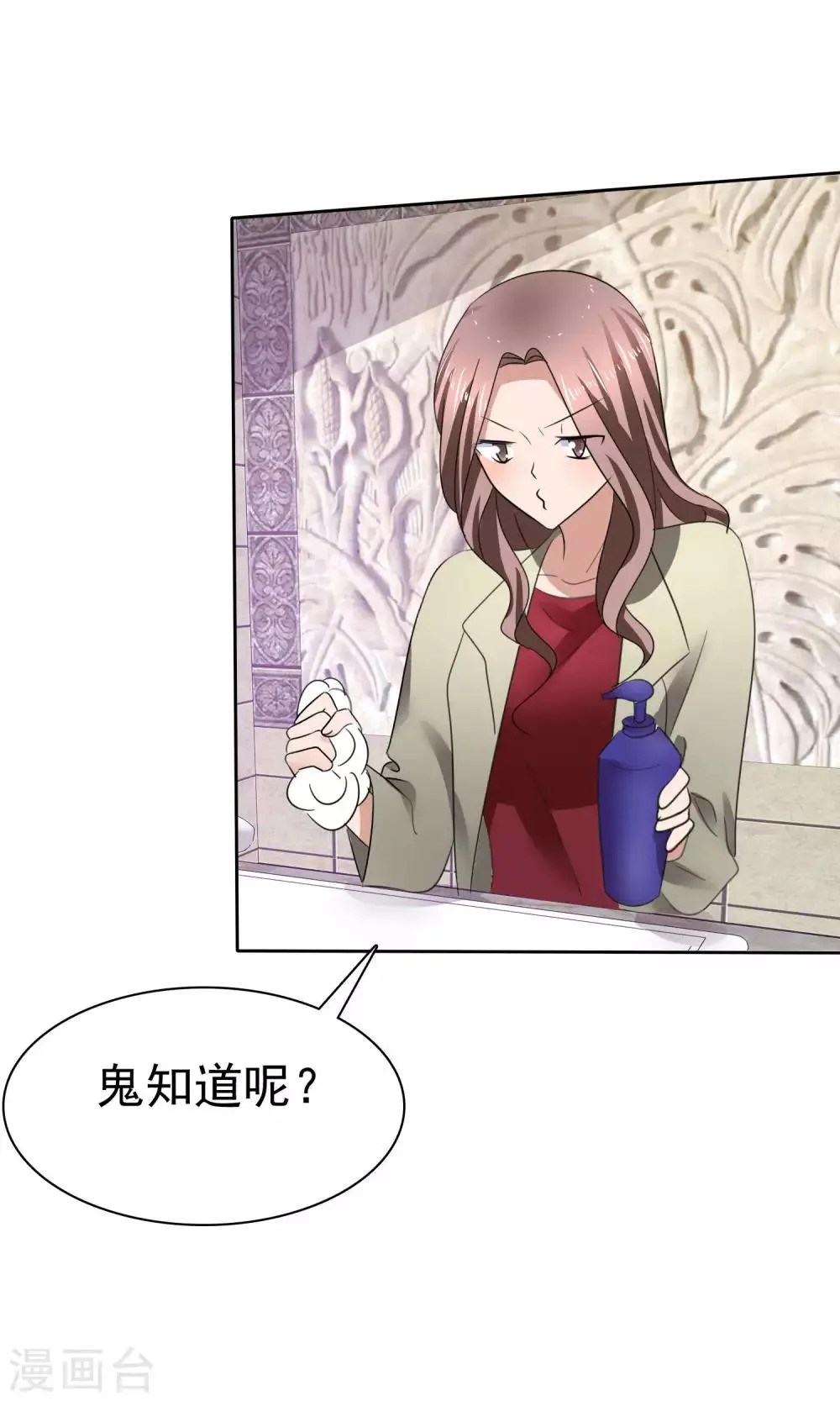 第34话 又要洗澡 第4页
