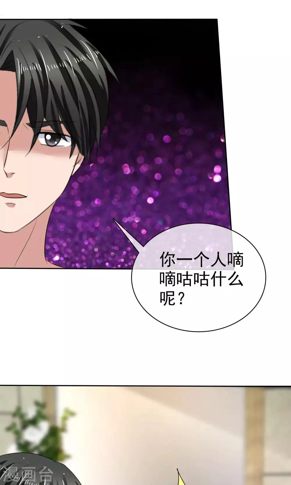 第34话 又要洗澡 第5页