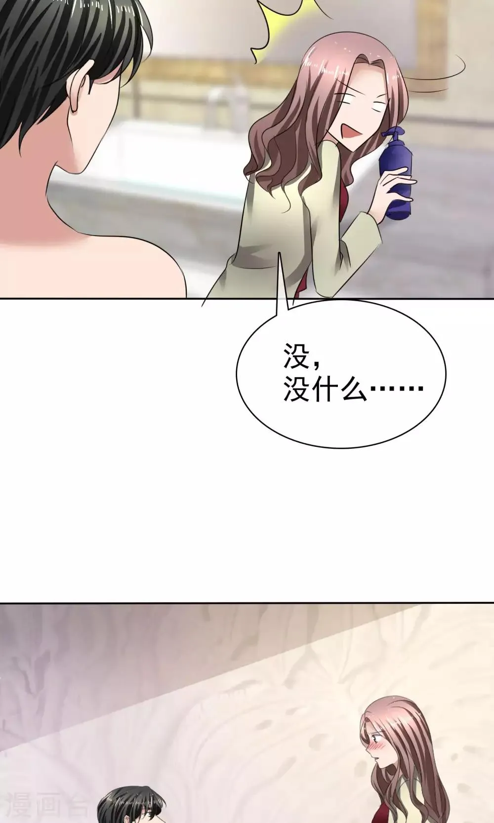 第34话 又要洗澡 第6页