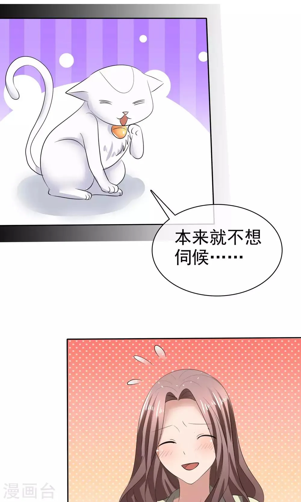 第34话 又要洗澡 第9页
