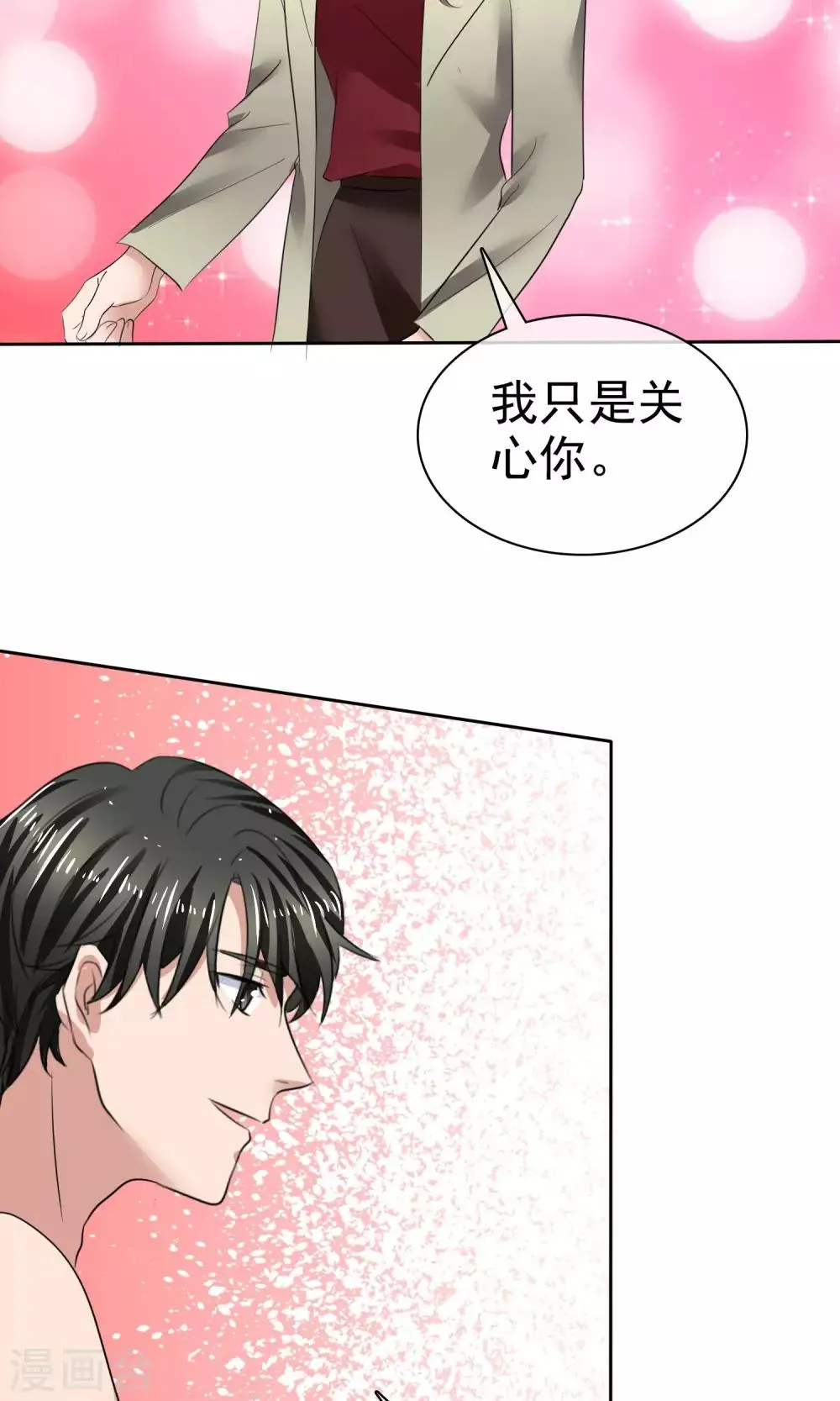 第34话 又要洗澡 第11页