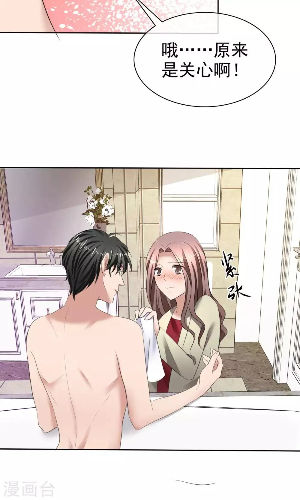 第34话 又要洗澡 第12页