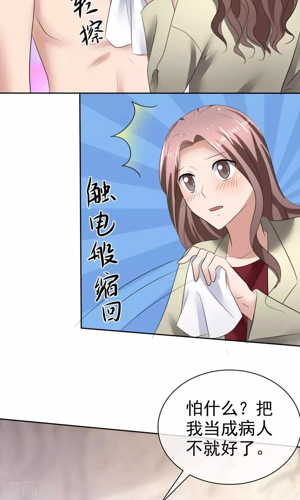第34话 又要洗澡 第14页