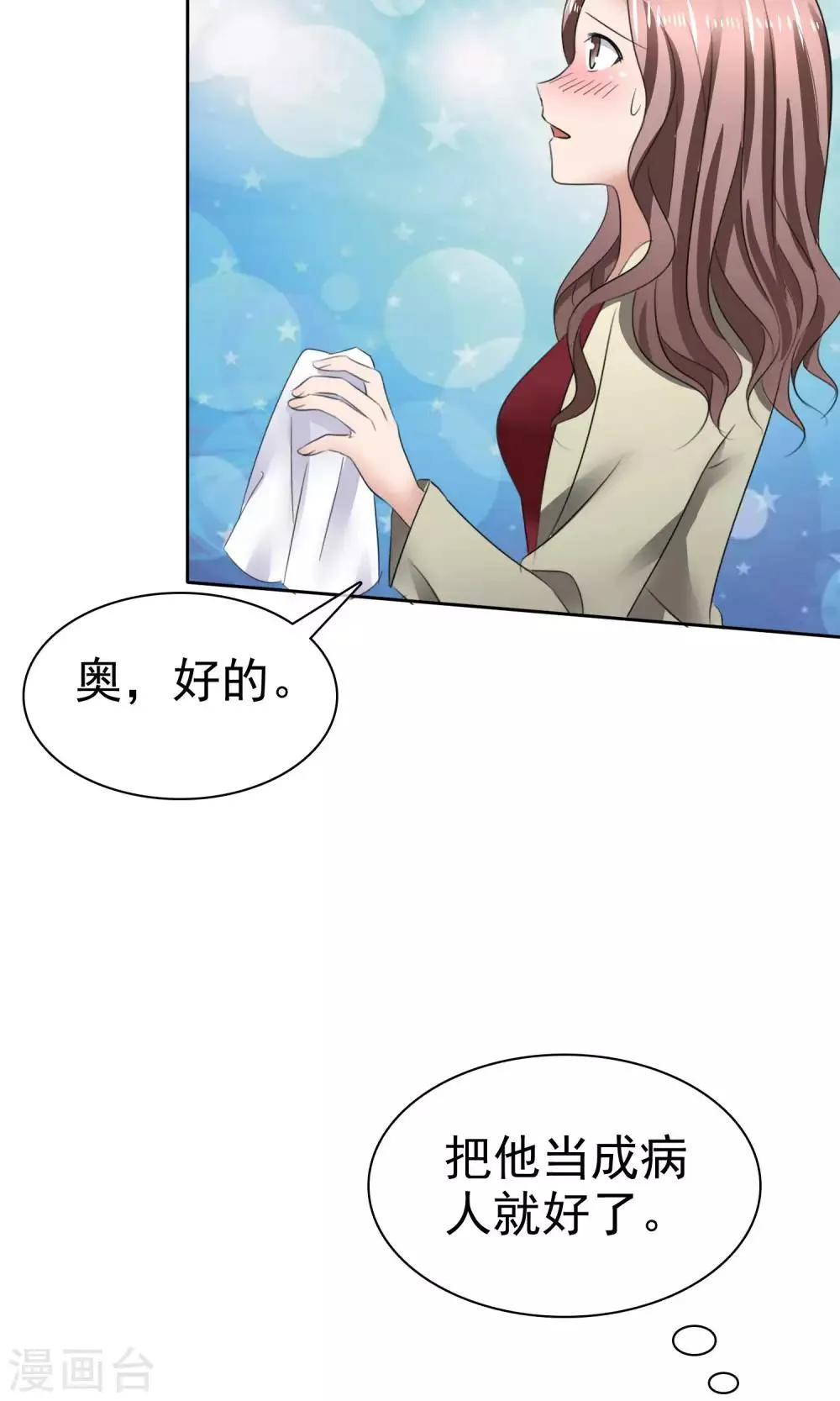 第34话 又要洗澡 第16页