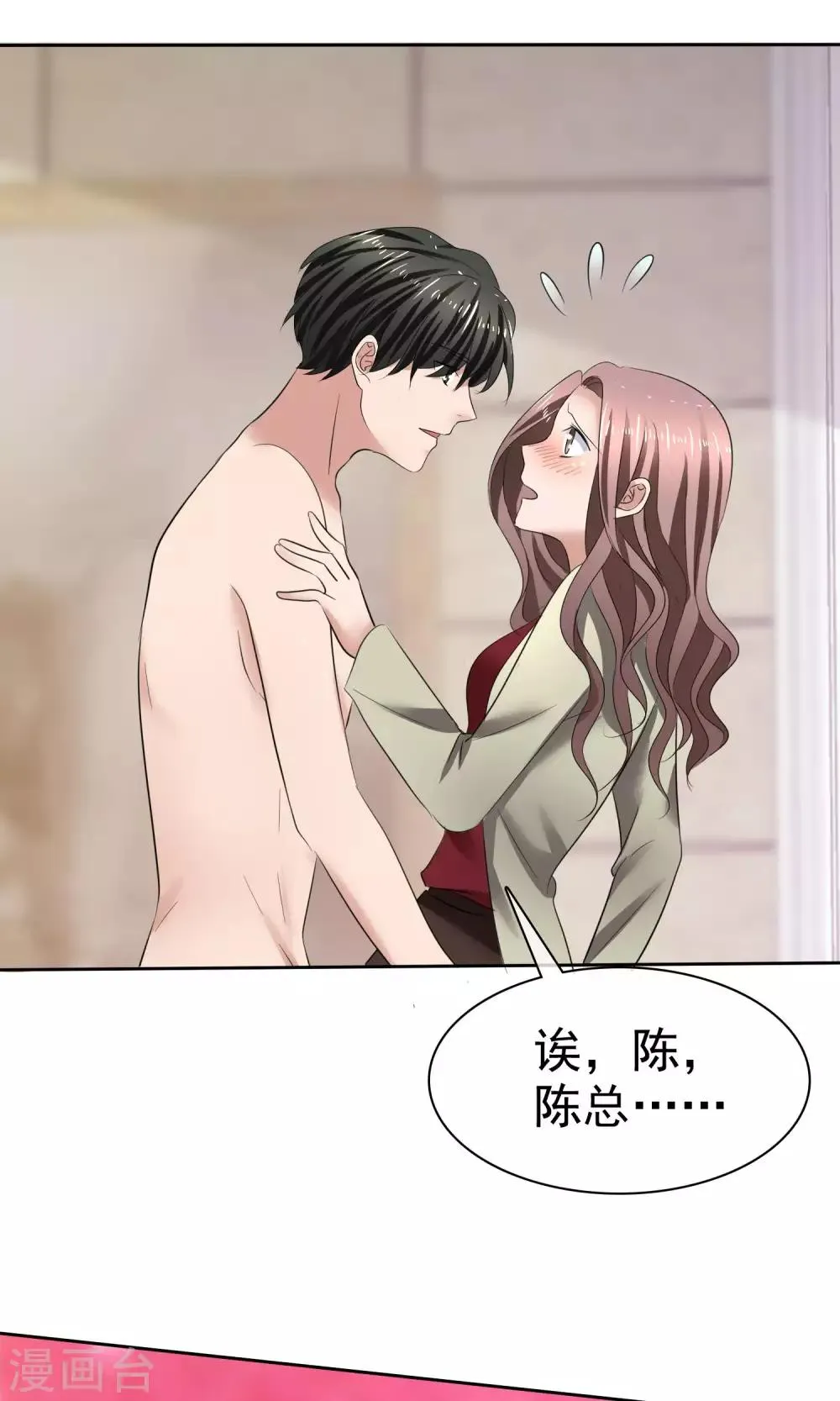 第34话 又要洗澡 第21页