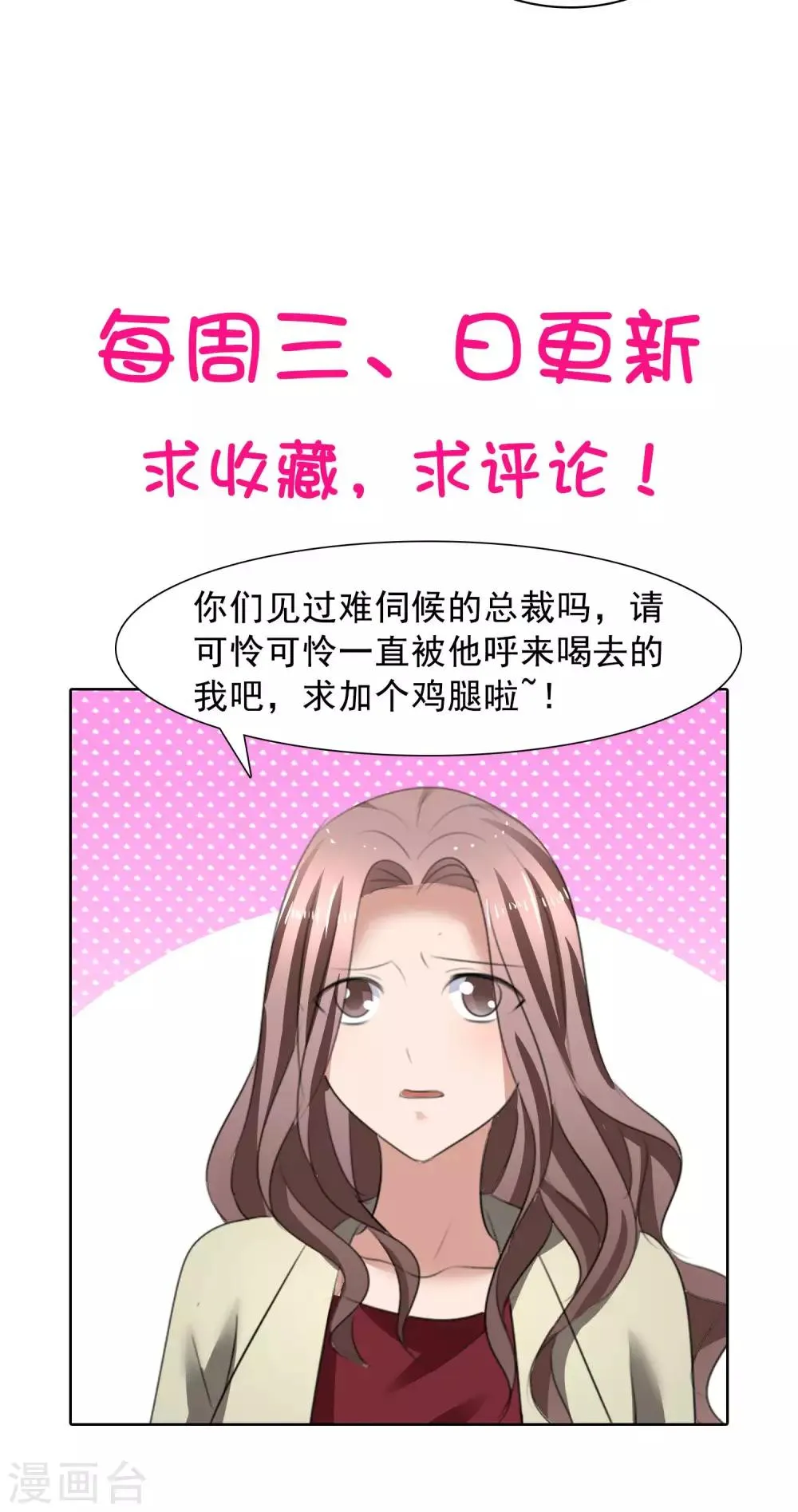第34话 又要洗澡 第23页