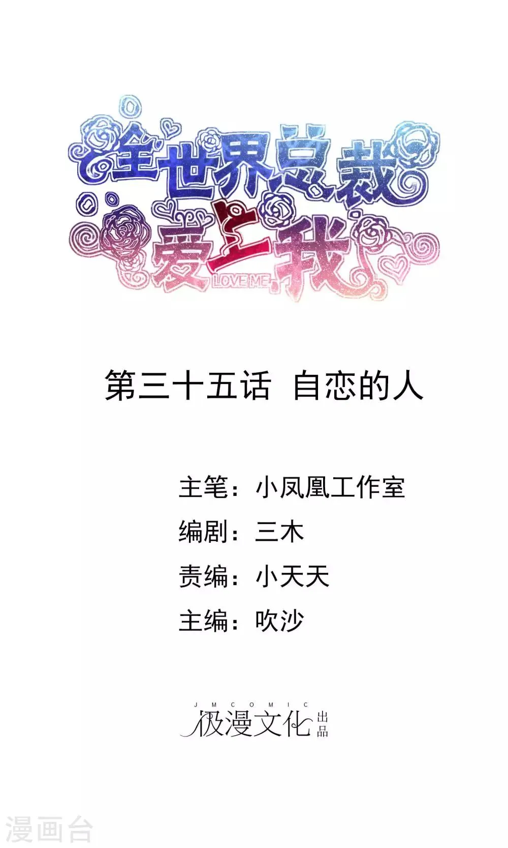 第35话 自恋的人 第1页