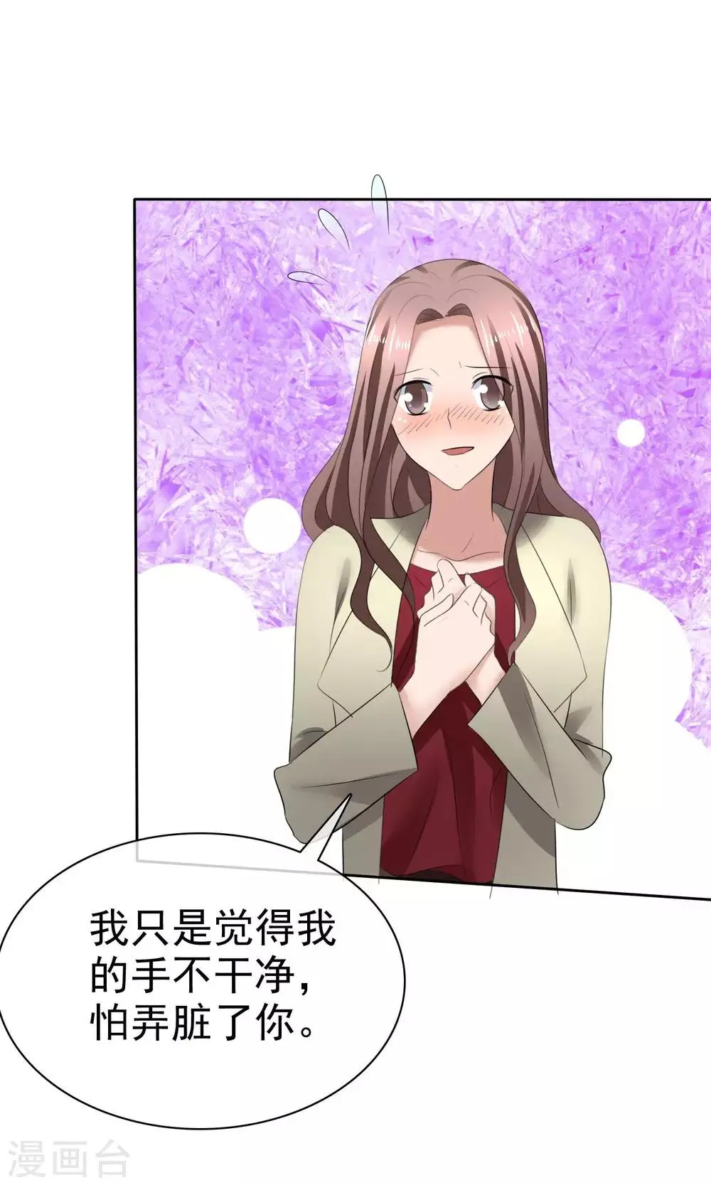 第35话 自恋的人 第2页