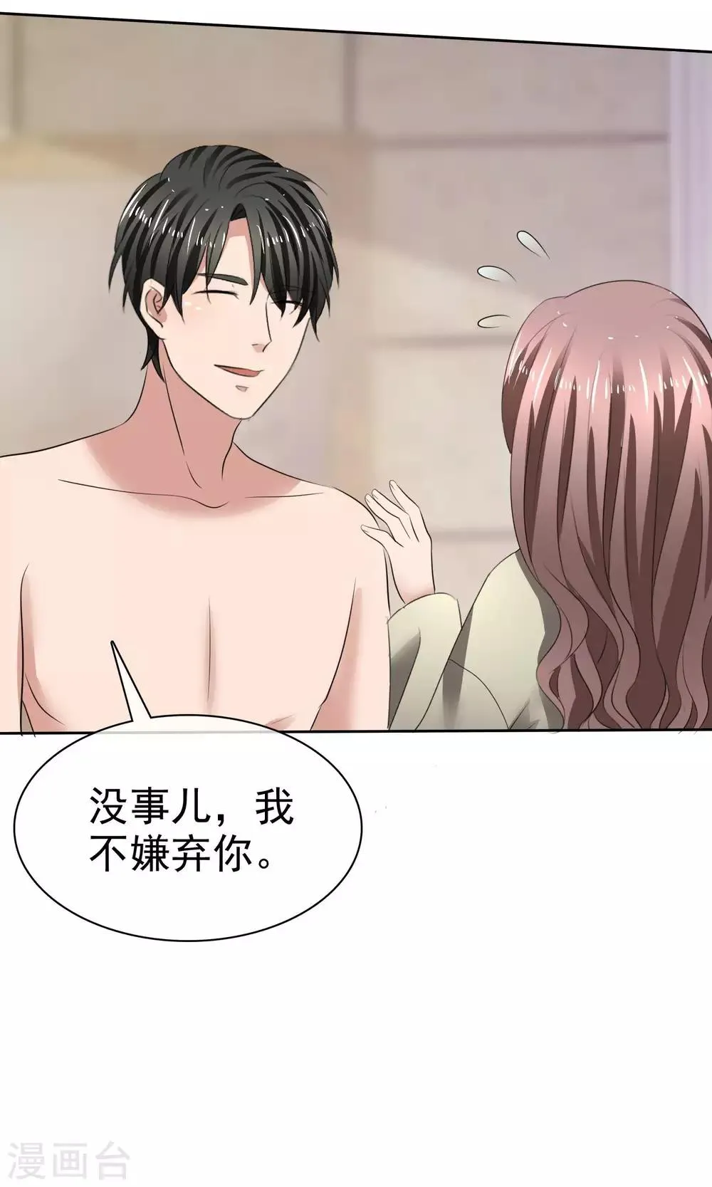 第35话 自恋的人 第3页