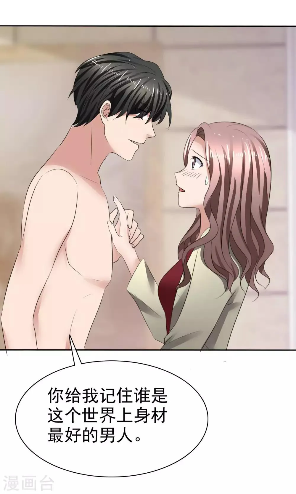 第35话 自恋的人 第4页