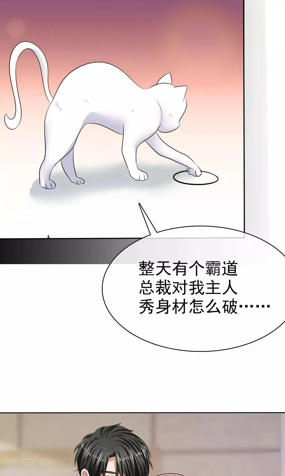第35话 自恋的人 第6页
