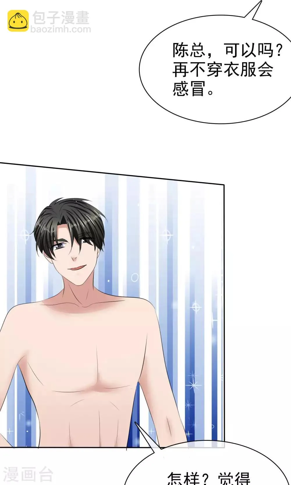 第35话 自恋的人 第8页