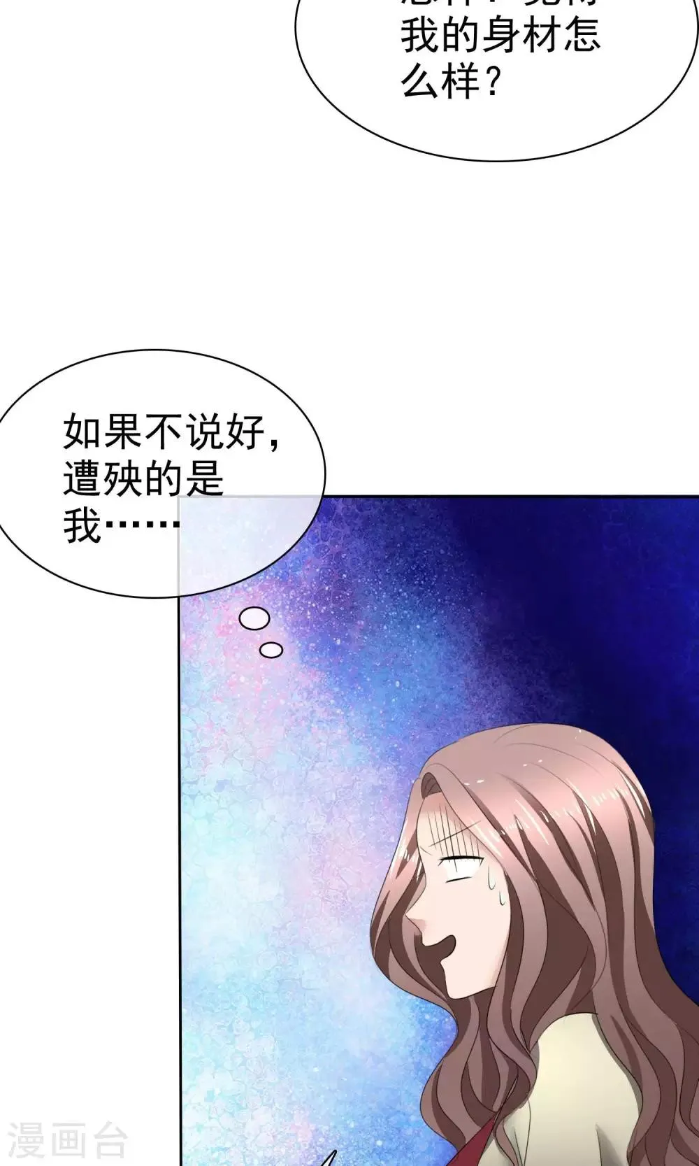 第35话 自恋的人 第9页