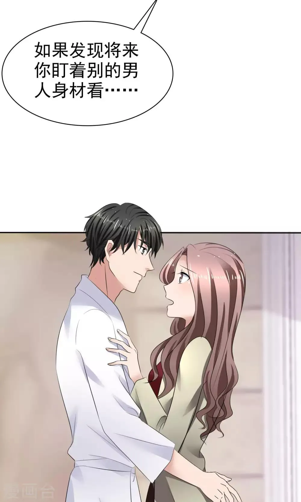 第35话 自恋的人 第12页