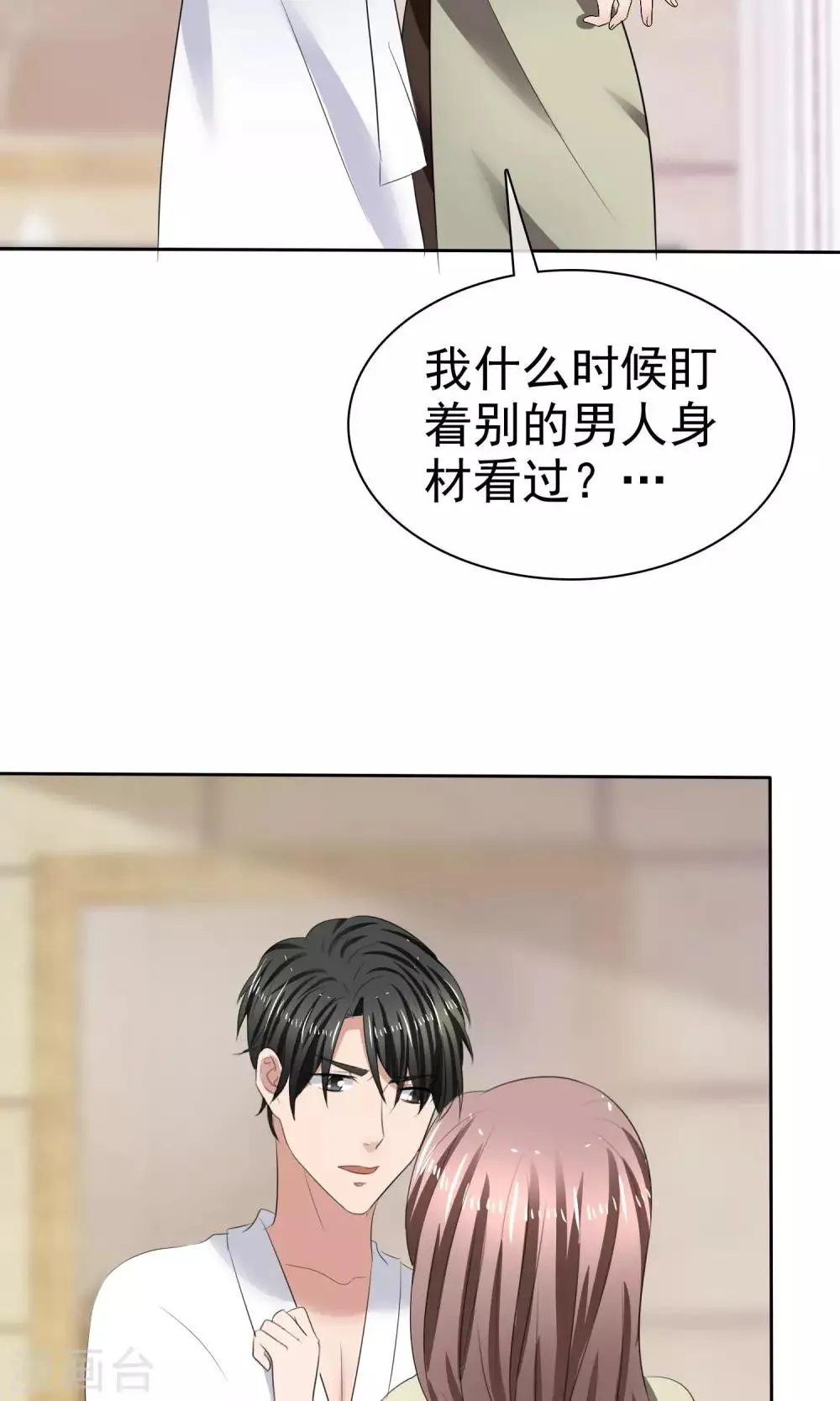 第35话 自恋的人 第13页