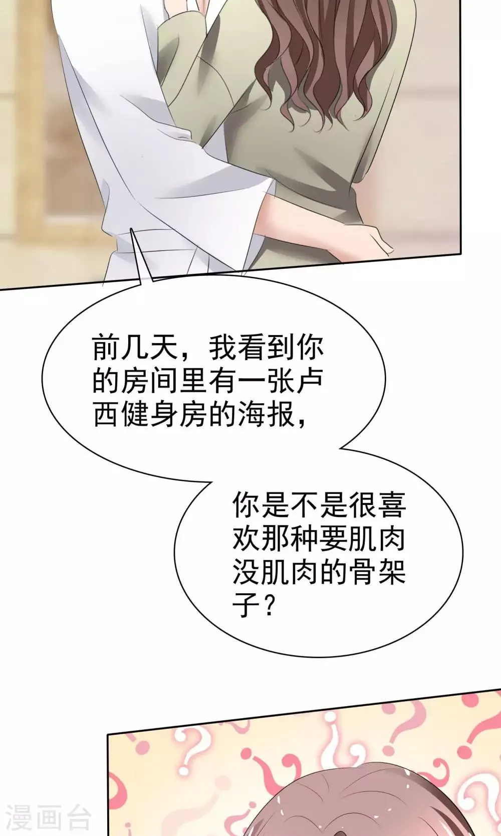 第35话 自恋的人 第14页