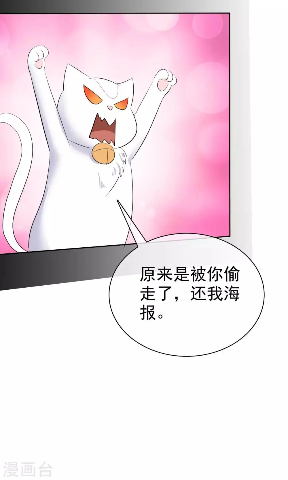 第35话 自恋的人 第16页