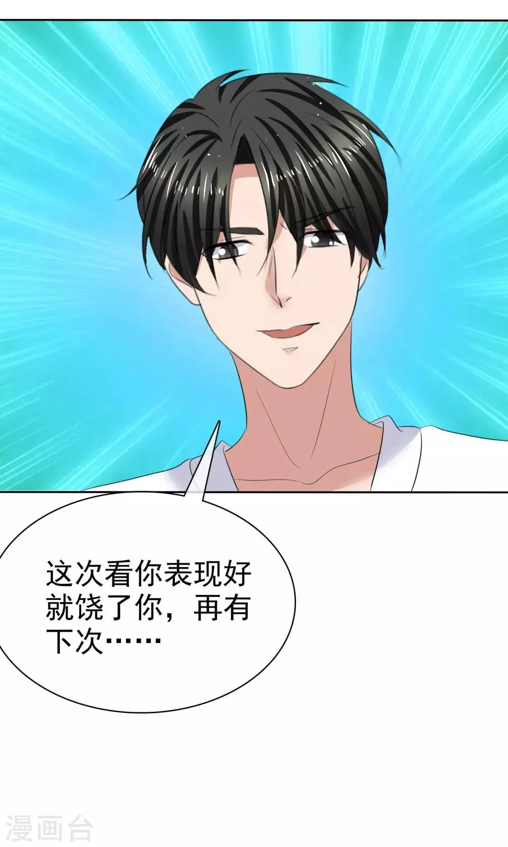 第35话 自恋的人 第17页
