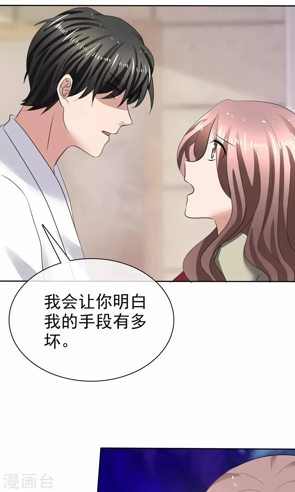 第35话 自恋的人 第18页