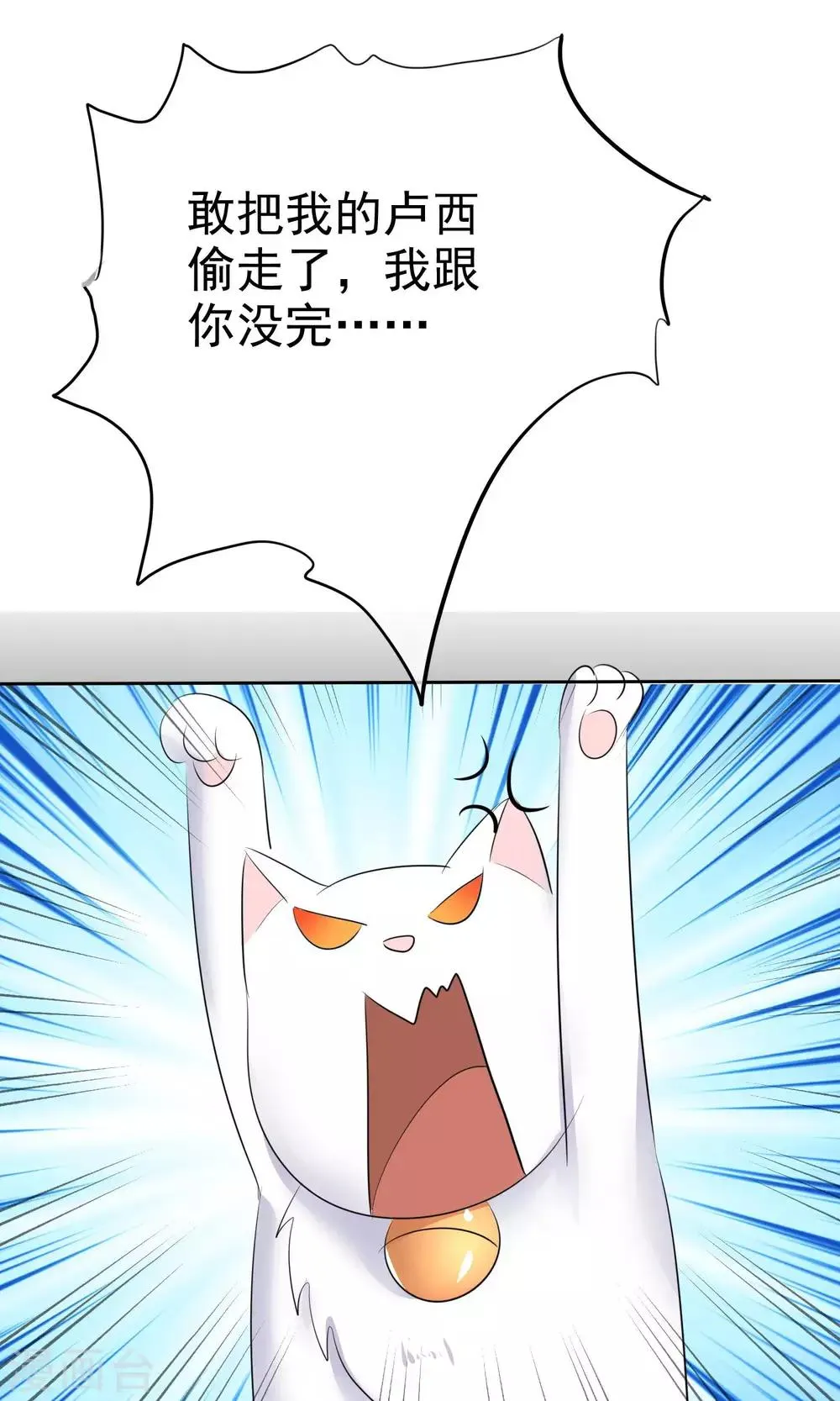 第35话 自恋的人 第20页