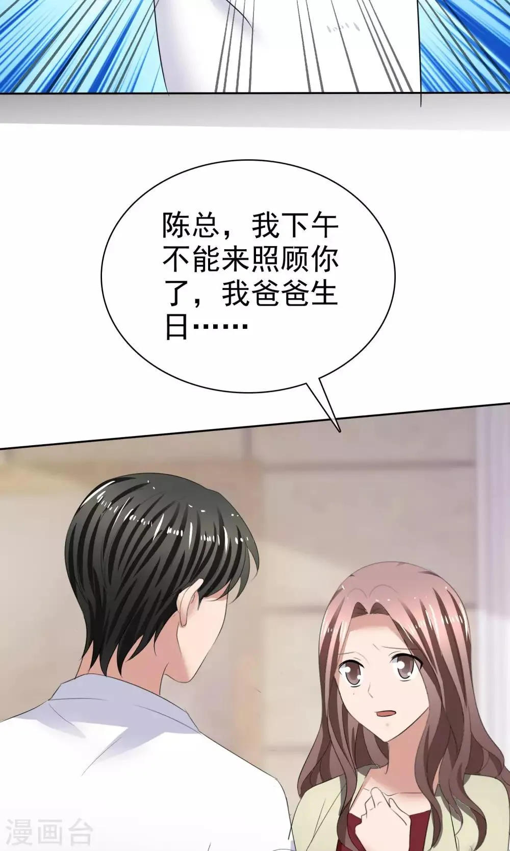 第35话 自恋的人 第21页