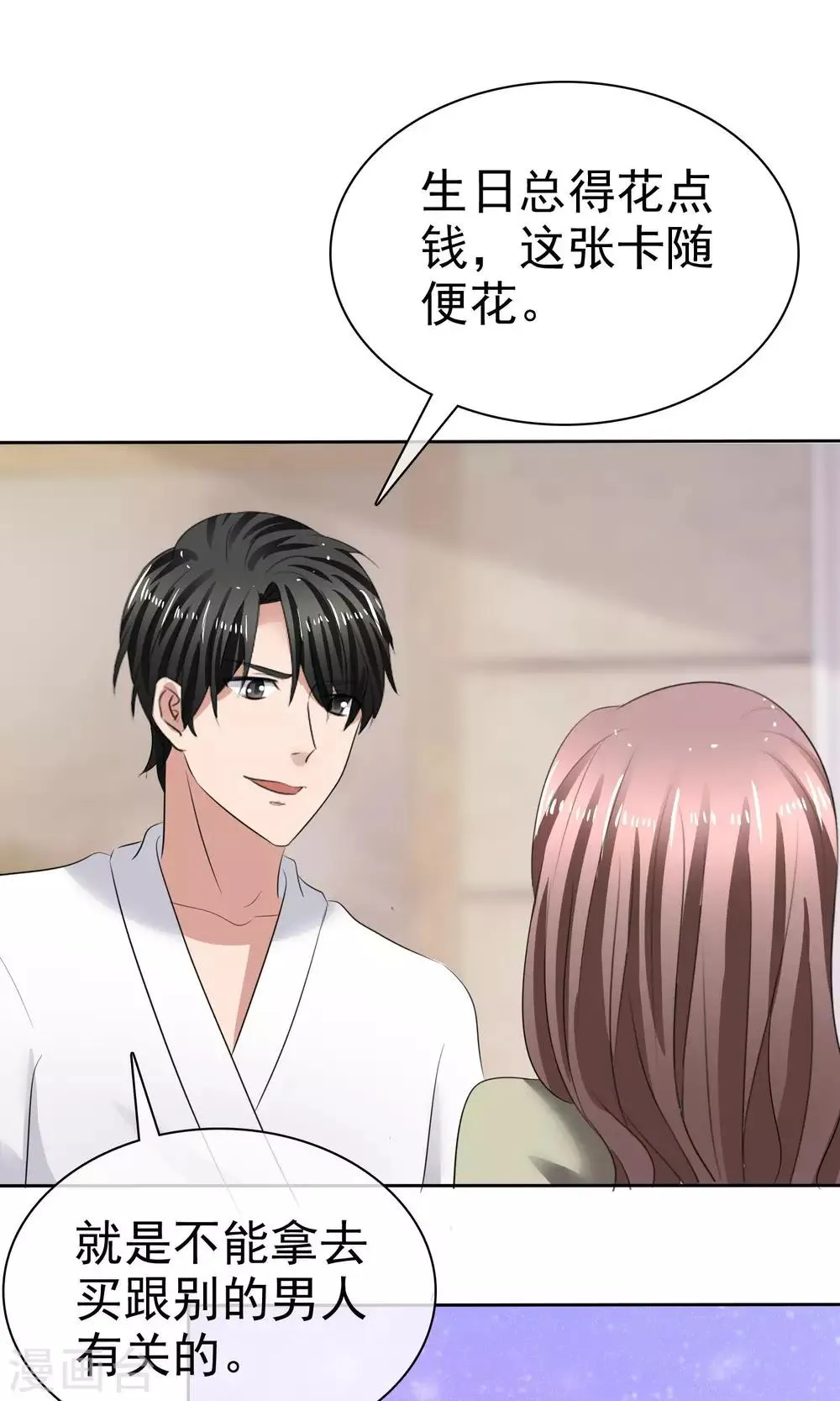 第35话 自恋的人 第24页