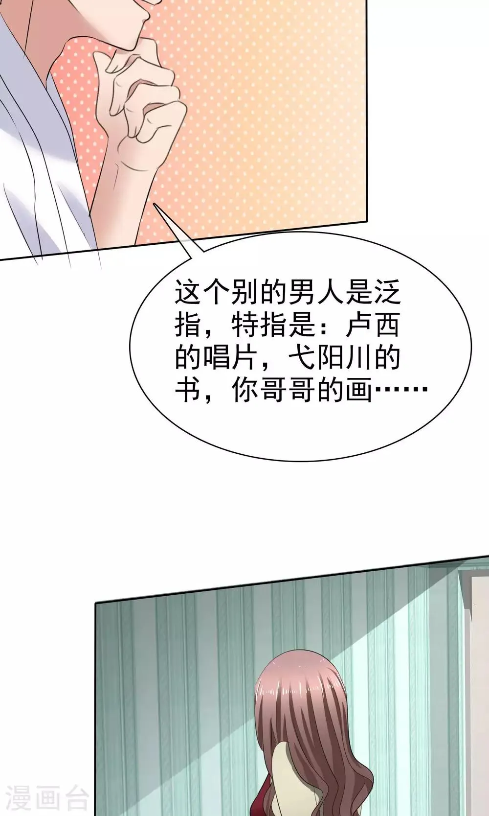第35话 自恋的人 第26页