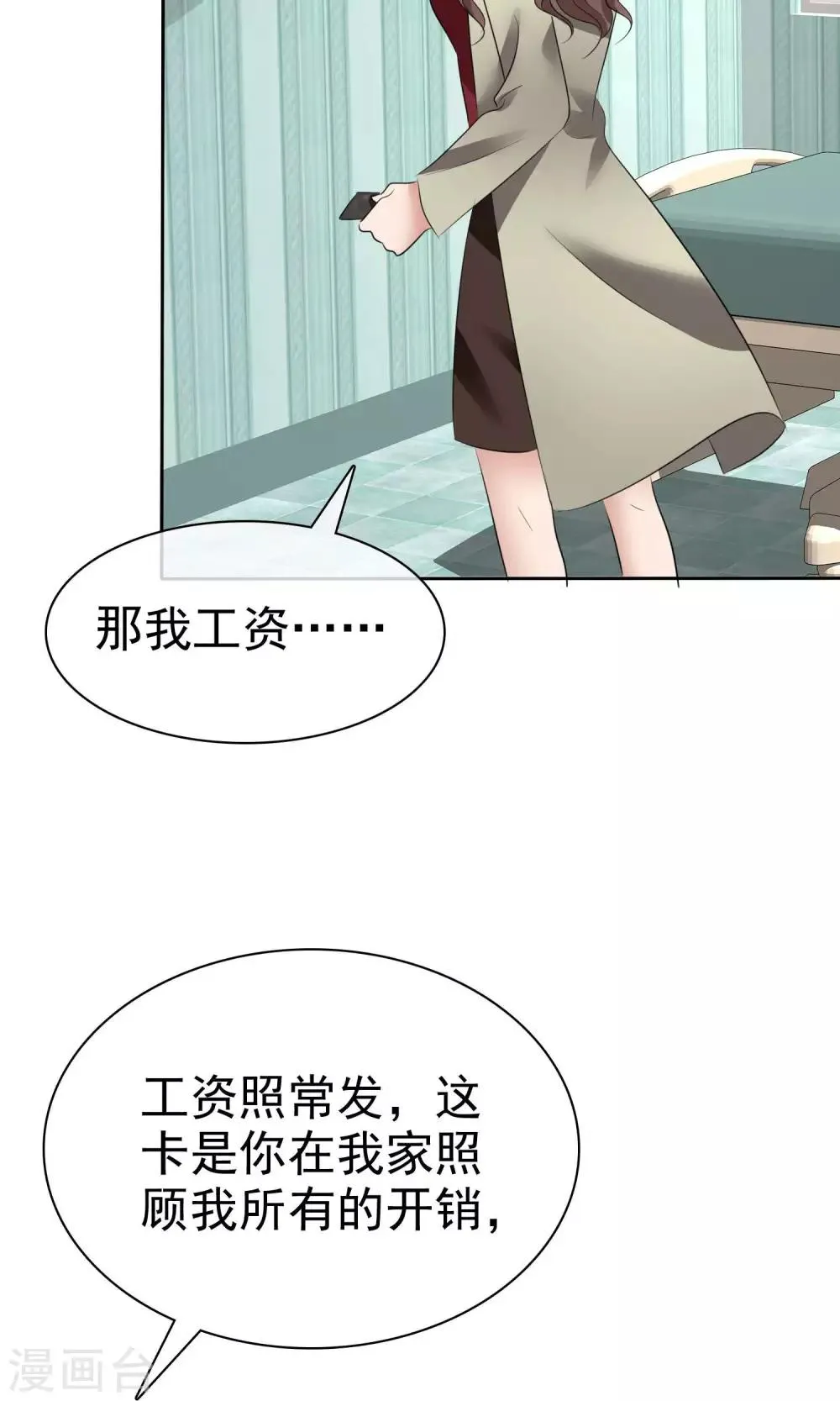 第35话 自恋的人 第27页