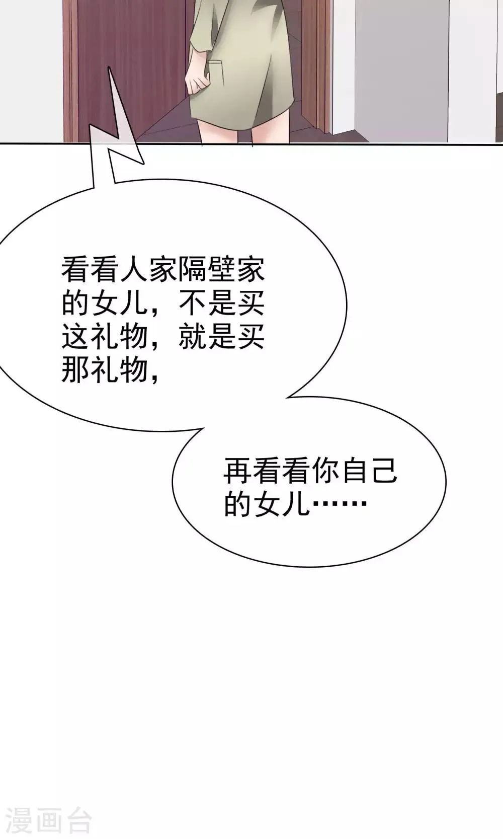 第35话 自恋的人 第31页