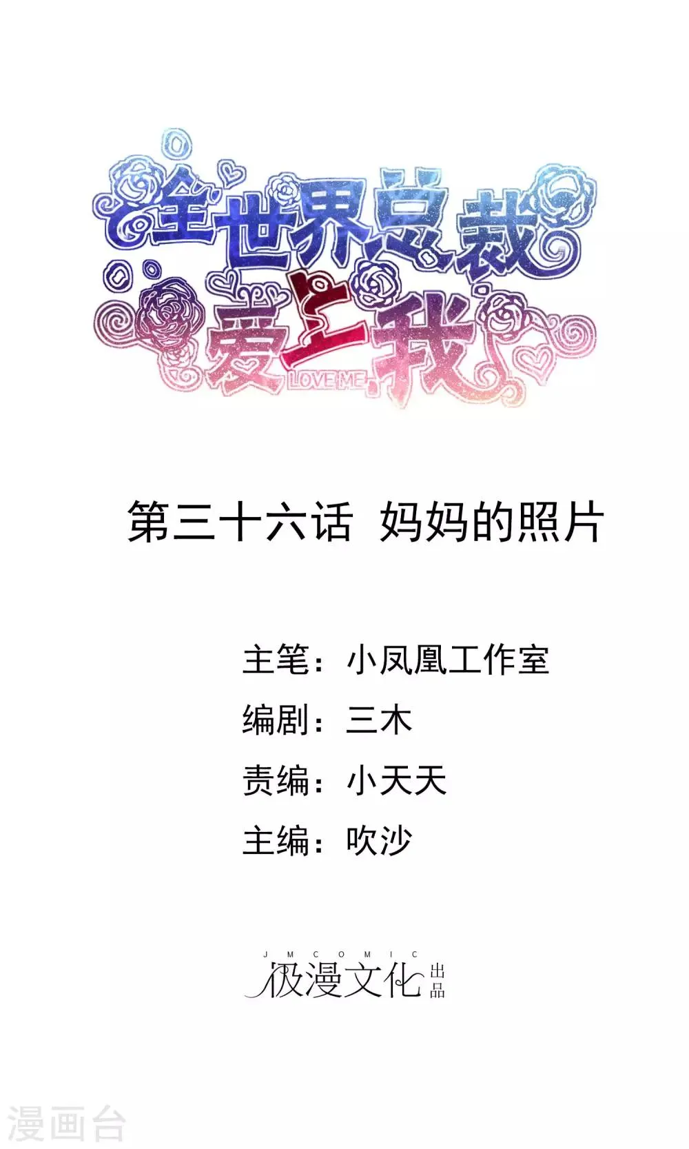 第36话 妈妈的照片 第1页