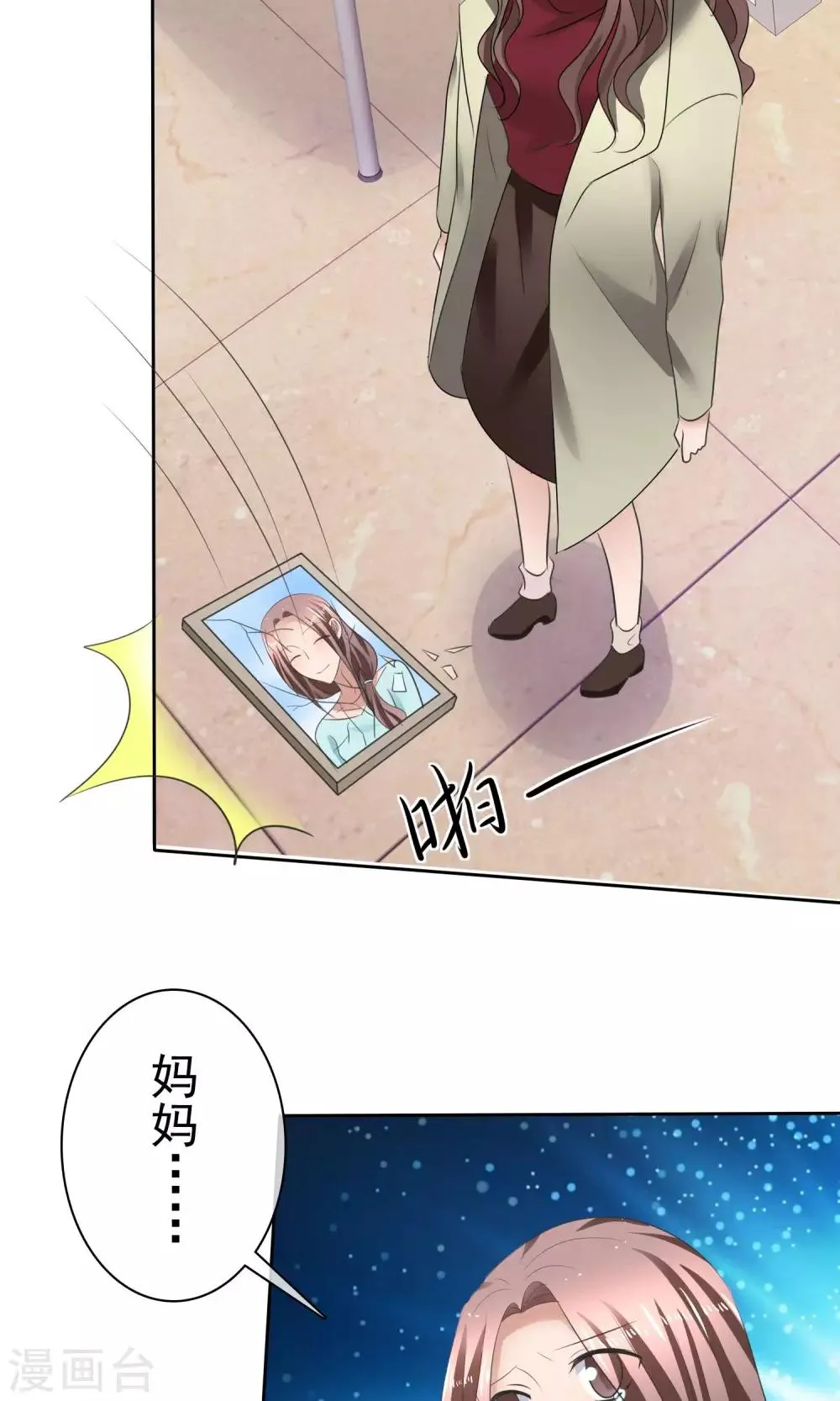 第36话 妈妈的照片 第3页